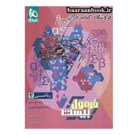 فرمول بیست ریاضی یازدهم (دست دوم)